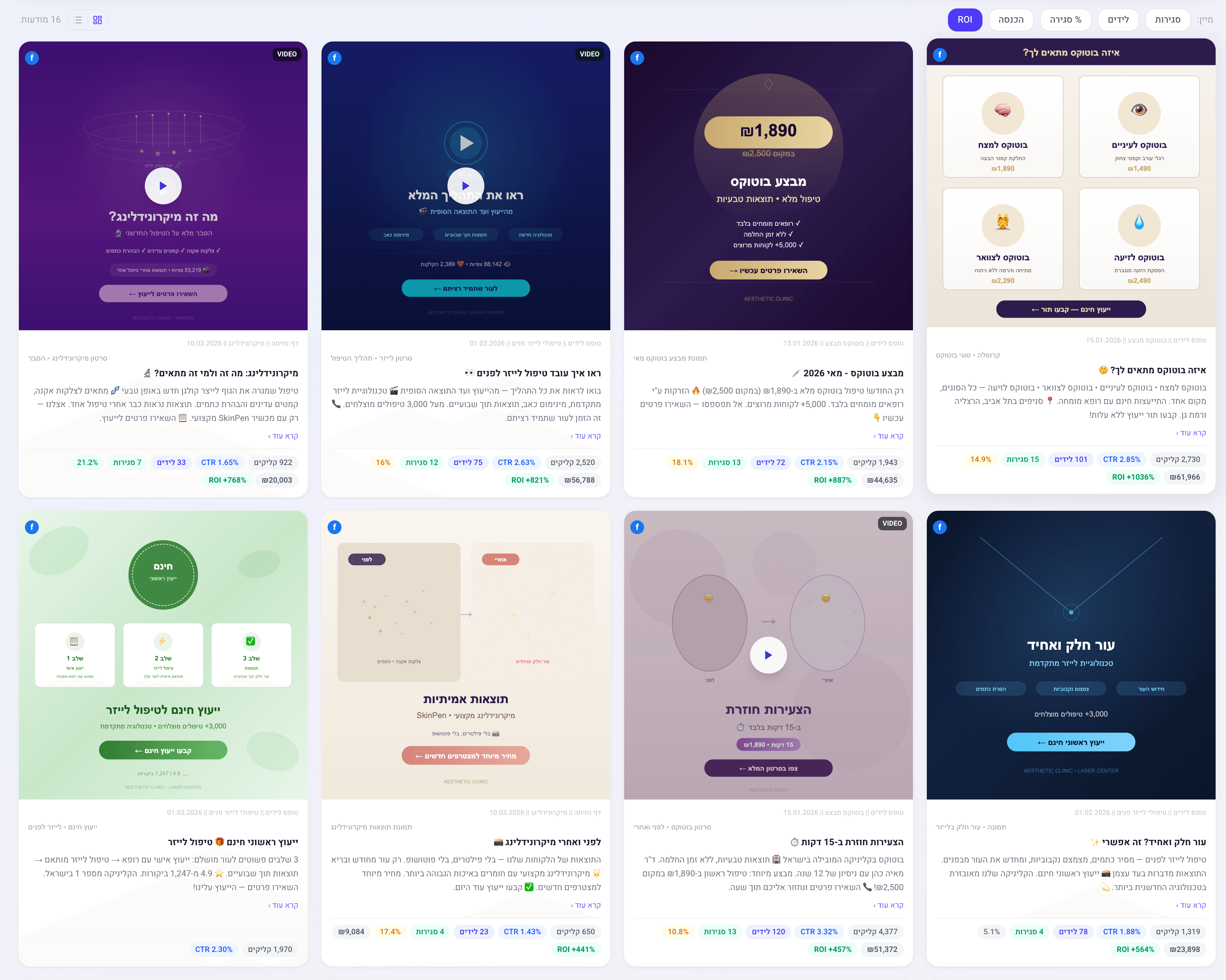 מסך מודעות של GM Dashboard